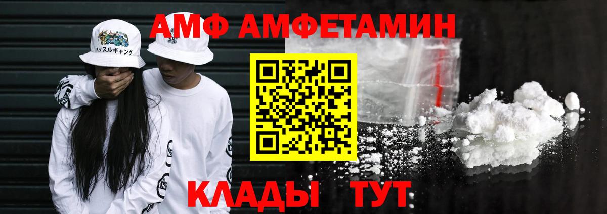 АМФЕТАМИН VHQ  АМФ  АМФ  Вход с VPN  Горячий Ключ 