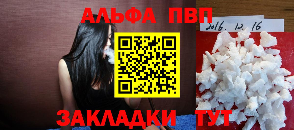 Alpha PVP кристаллы Горячий Ключ