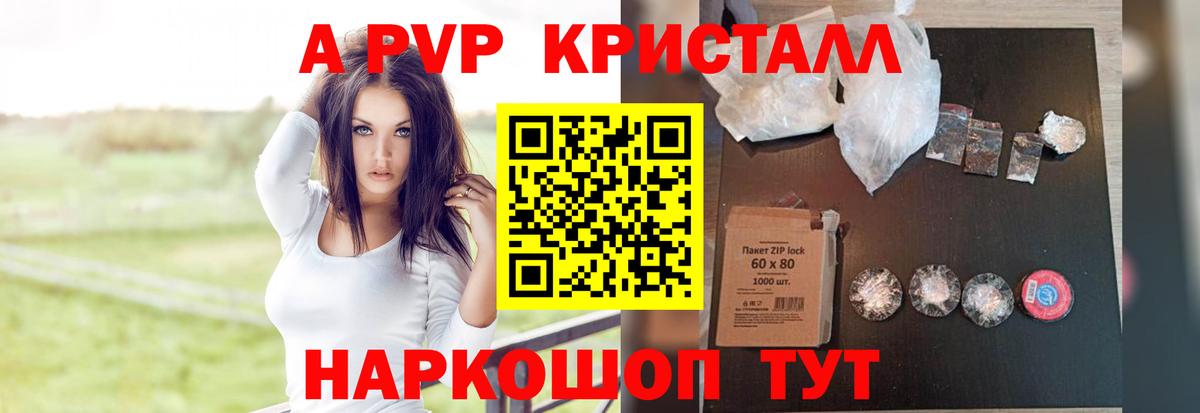 Горячий Ключ  А ПВП Crystall  Alfa_PVP  A-PVP СК  Вход с VPN  A-PVP СК 