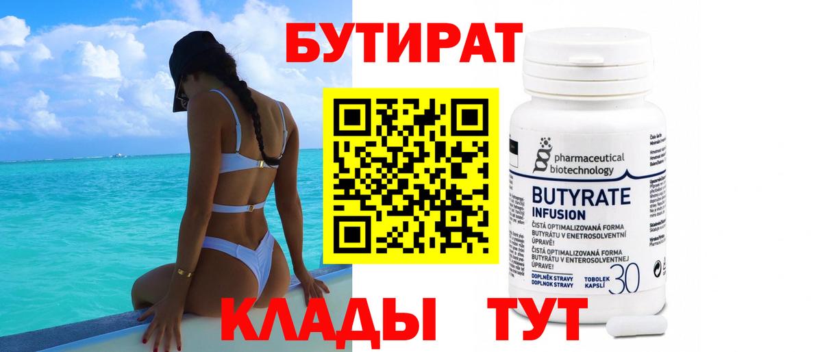 Бутират оксибутират Горячий Ключ