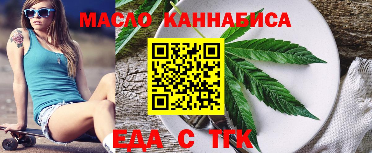 Еда ТГК конопля Горячий Ключ