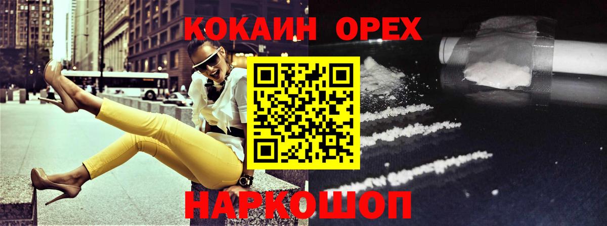 КОКАИН Fish Scale  Cocaine  COCAIN Колумбийский  Горячий Ключ  Вход с VPN 
