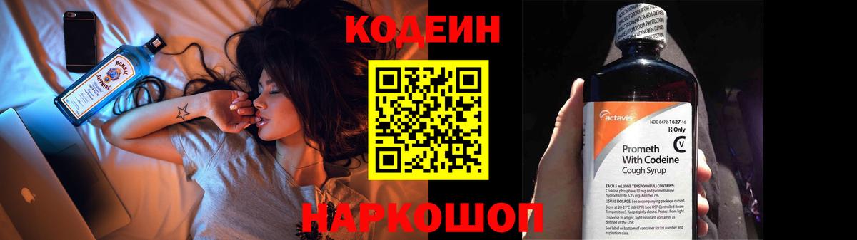 Горячий Ключ  Кодеин Purple Drank  Вход с VPN 