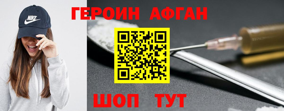 ГЕРОИН герыч Горячий Ключ