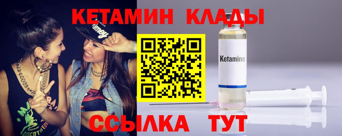 Горячий Ключ  Кетамин VHQ  Вход с VPN 