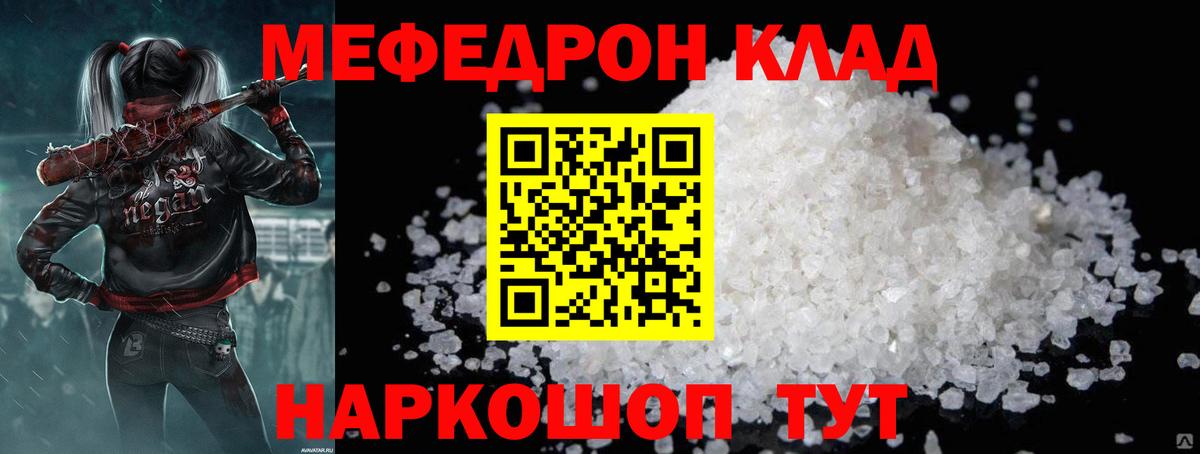 Мефедрон мяу мяу  Вход с VPN  Горячий Ключ 